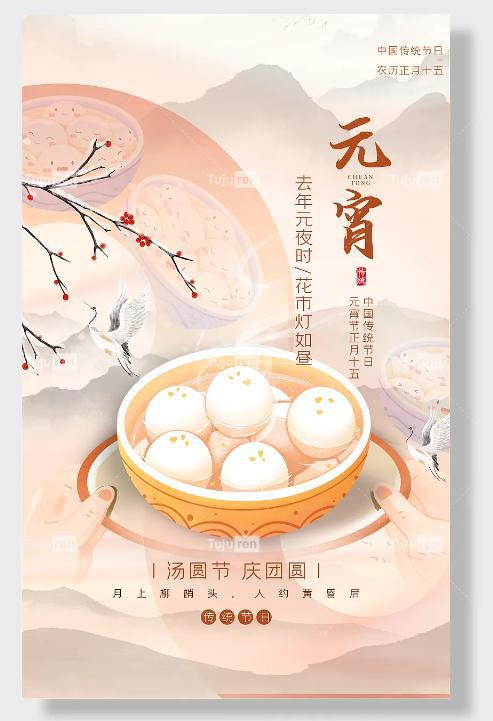 元宵节海报图片 - 元宵节展板设计素材(图4)