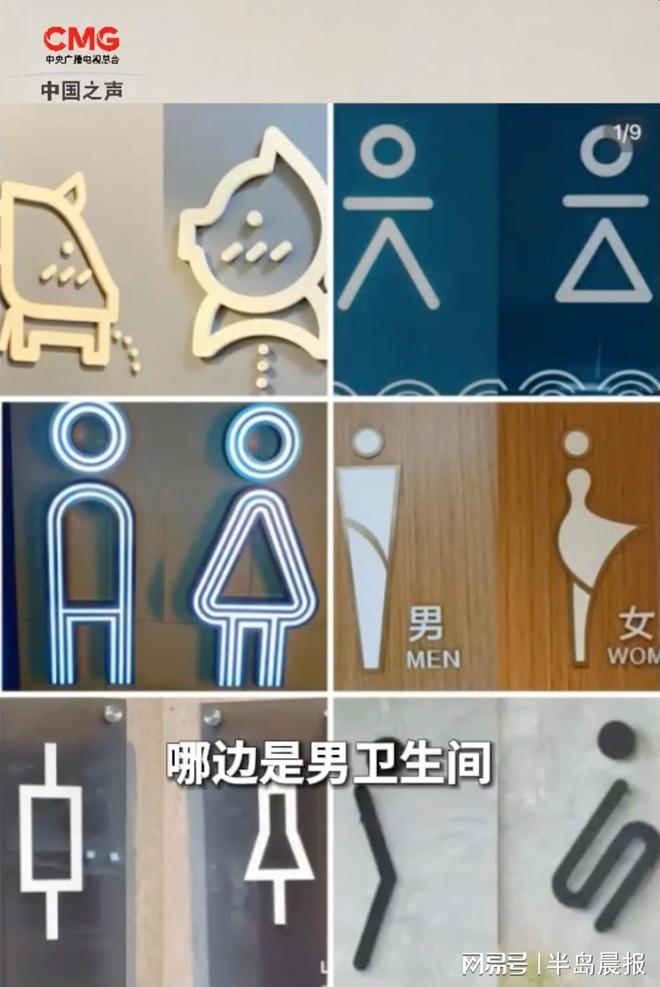 厕所标志“男女不分”实用性和设计感该如何兼顾？(图1)