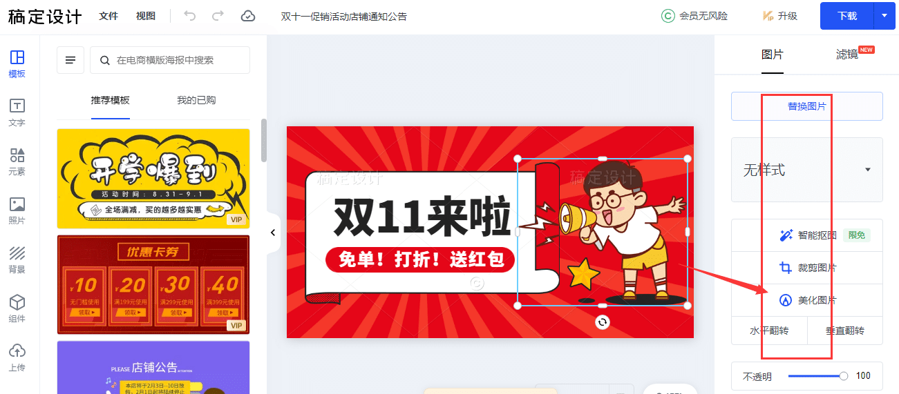 自己怎么设计图片？ 自己设计图片的简单教程来袭(图4)