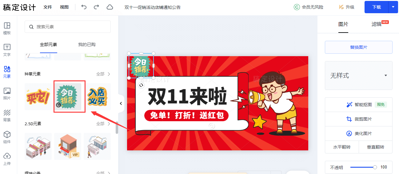 自己怎么设计图片？ 自己设计图片的简单教程来袭(图5)