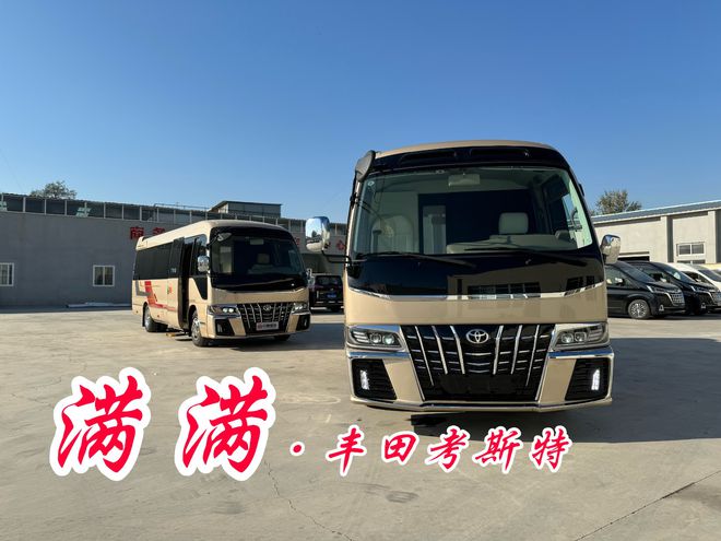 丰田豪华商务车报价2024款考斯特米黄金(图1)