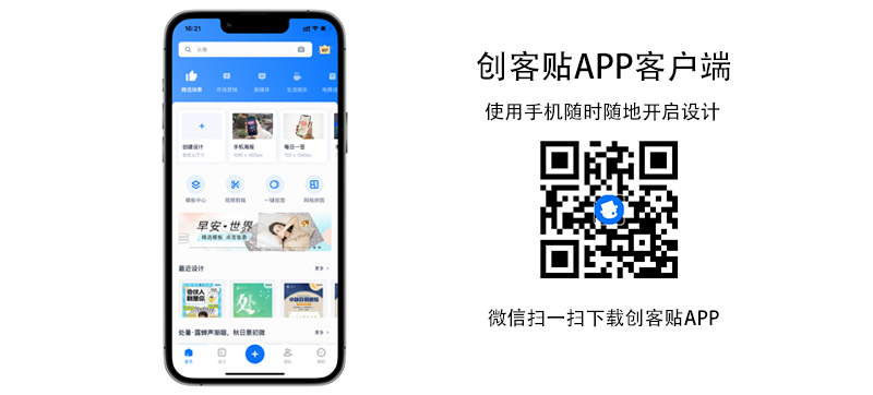 在创客贴制作电脑桌面壁纸(图2)
