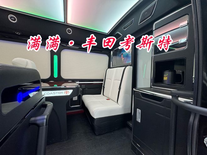 丰田考斯特10座商务车价格全新衣帽间设计(图3)