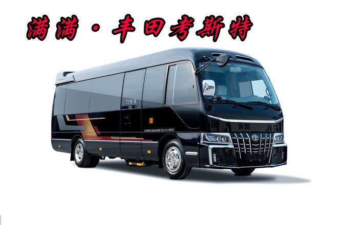 丰田考斯特12座商务车北京厂家全国总部(图1)