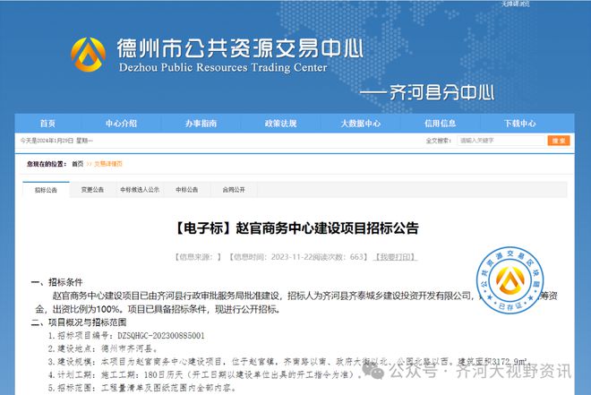 定了！850余万元！齐河这里要建一个商务中心！(图1)