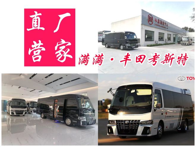 政企接待用车丰田考斯特商务车15座17座(图1)
