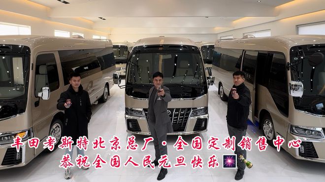 2024年款丰田考斯特专业商务车改装厂家(图1)