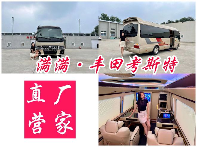 丰田考斯特12座商务车 高配米黄金豪华版(图1)