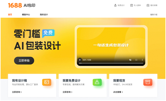 春节旺季商家为包装犯难AI不打烊2分钟出设计稿(图2)