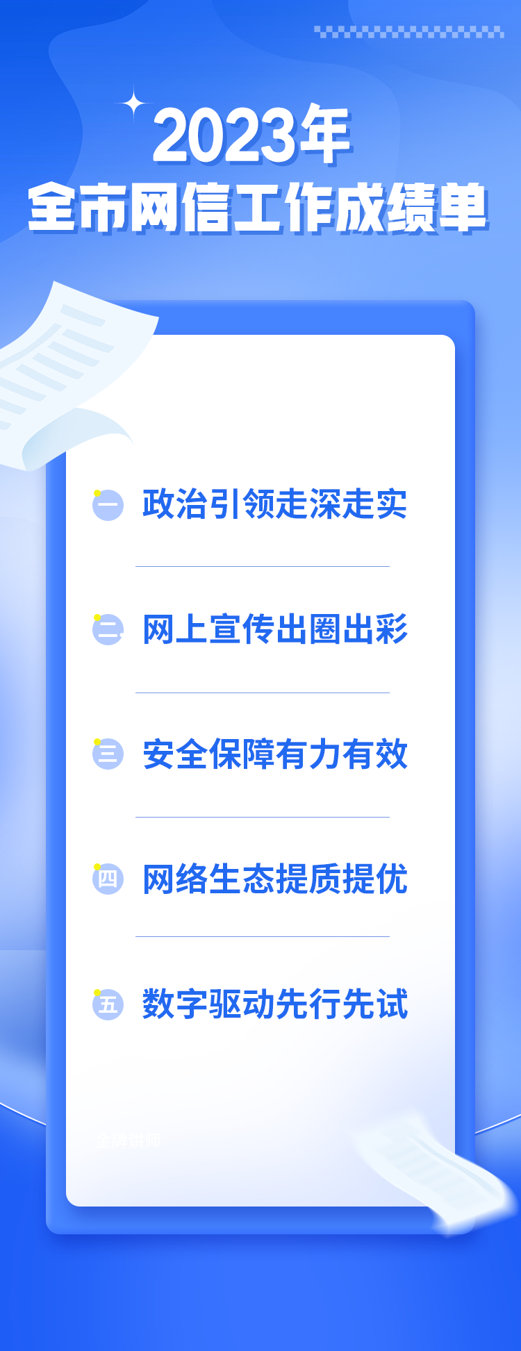 长沙市网信办主任会议召开(图1)