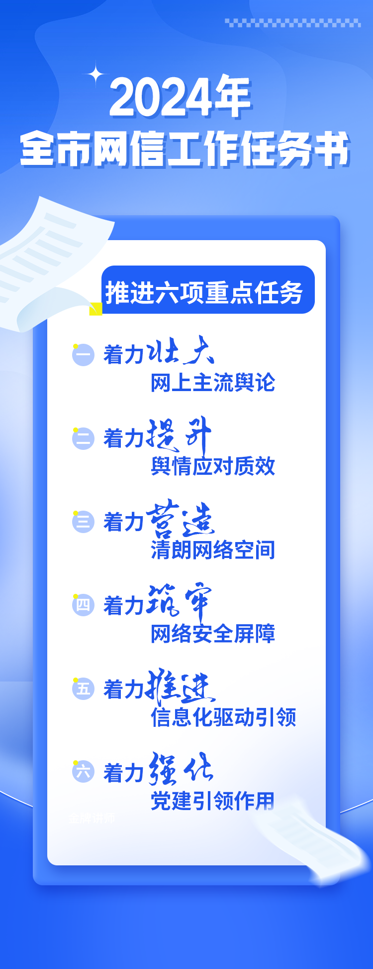 长沙市网信办主任会议召开(图2)