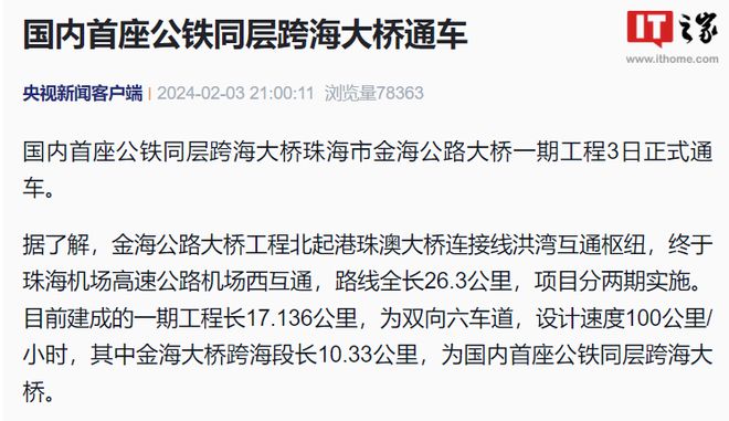 国内首座公铁同层跨海大桥通车设计速度 100 公里  小时(图1)