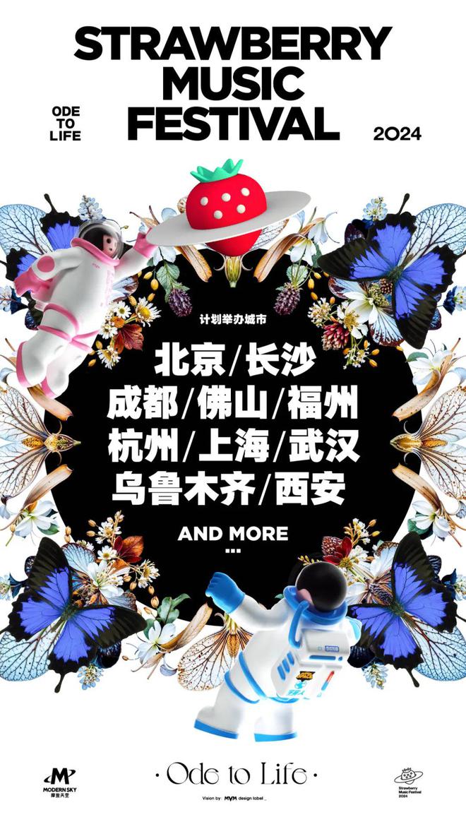 2024草莓音乐节主视觉发布AI设计来助力(图2)