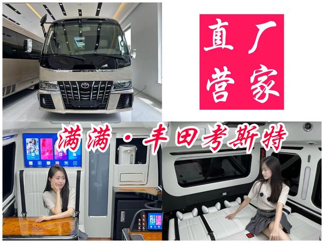 丰田考斯特大佬买车最后一站商务车天花板(图1)