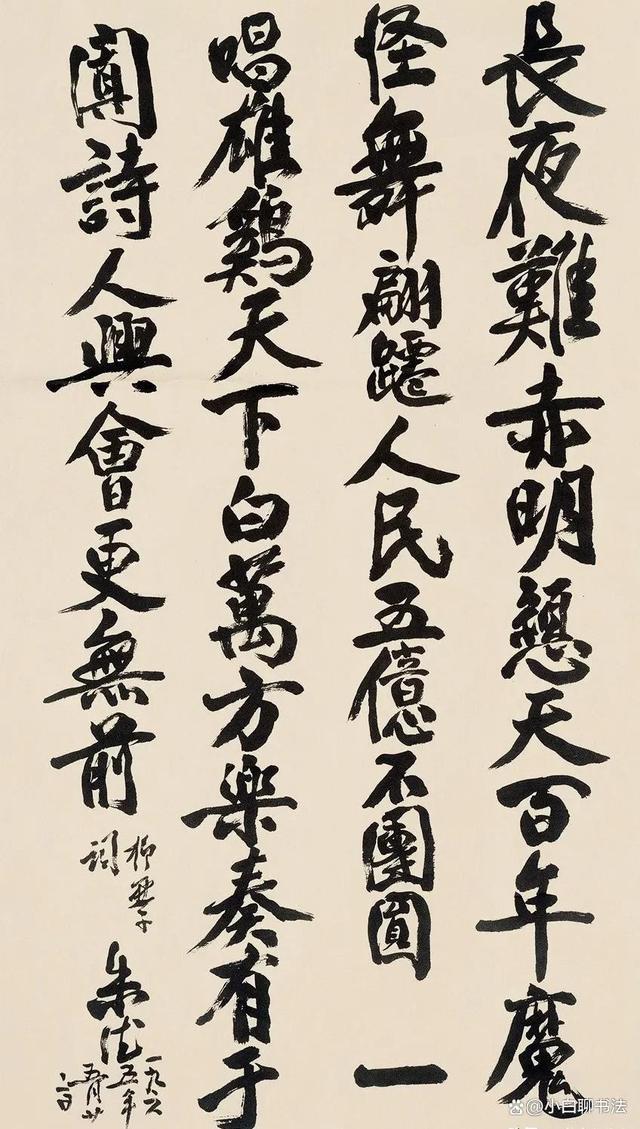 朱德元帅设计的国旗虽然没被选中但是他的书法却是无与伦比的(图3)