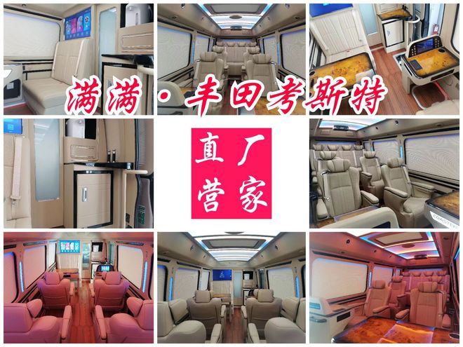 丰田考斯特12座商务车 考斯特豪华版房车(图8)