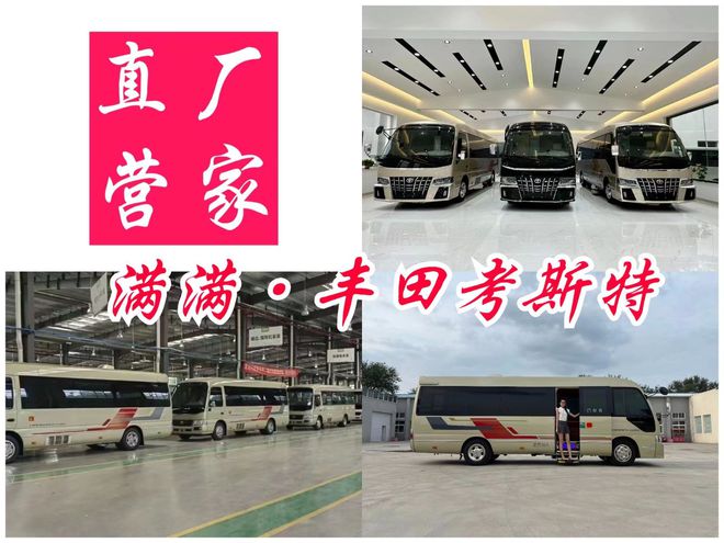 丰田考斯特12座商务车 考斯特豪华版房车(图1)