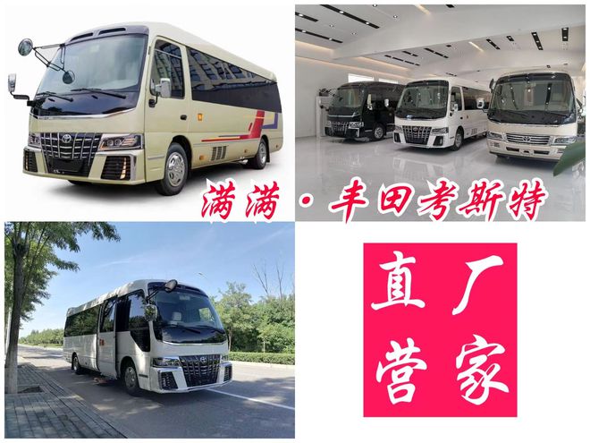 北京总厂丰田考斯特7座房车报价参数图片(图1)