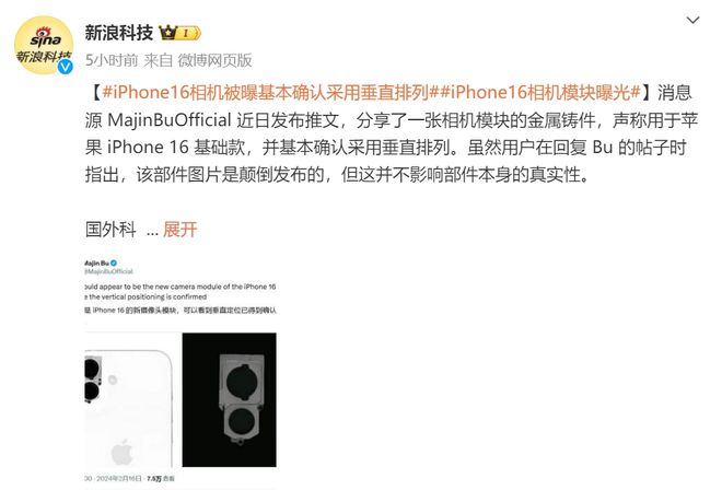 iPhone 16相机模块曝光：采用垂直排列设计(图1)
