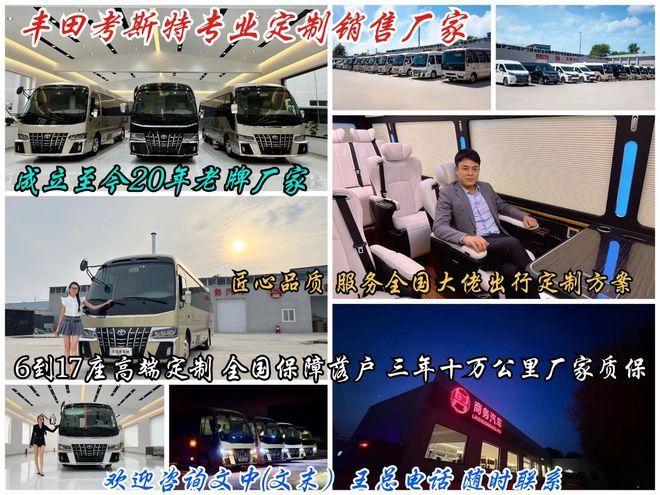 丰田考斯特12座改装商务车北京总厂电话(图2)