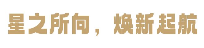 上海星辉国际商务会所：广州锐高携德国NOVA华丽登场(图5)
