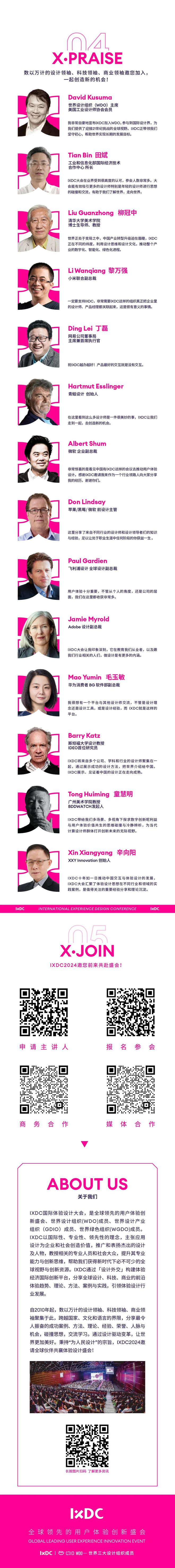 设计界的年度风云聚会！IXDC2024国际体验设计大会不见不散！(图2)