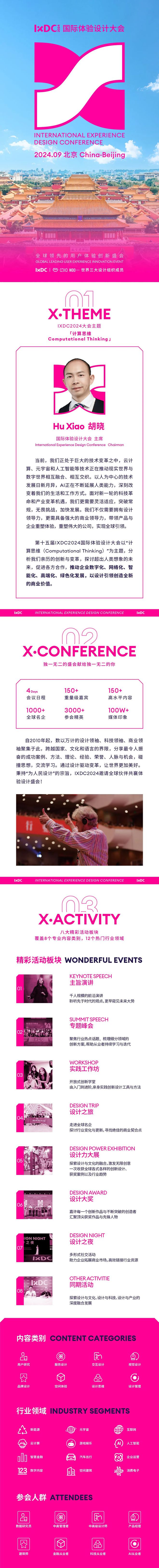设计界的年度风云聚会！IXDC2024国际体验设计大会不见不散！(图1)