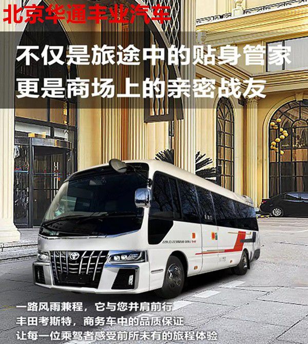 全新丰田考斯特9座全隔断豪华商务车(图1)
