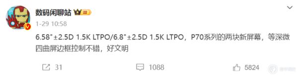 爆料称华为 P70 系列手机暂定 3 月下旬发布新外观形态设计(图2)