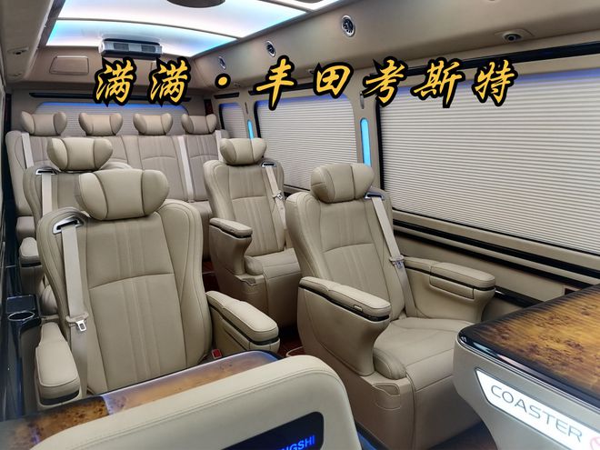 丰田考斯特接待商务中巴车改装定制厂家电话(图5)