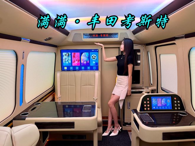 丰田考斯特接待商务中巴车改装定制厂家电话(图8)