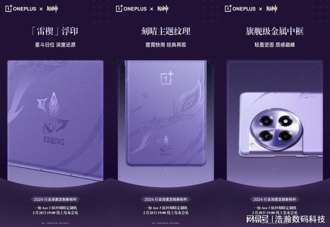 亮点抢先看！一加Ace3原神联名新机发布倒计时细节设计一文看懂(图3)