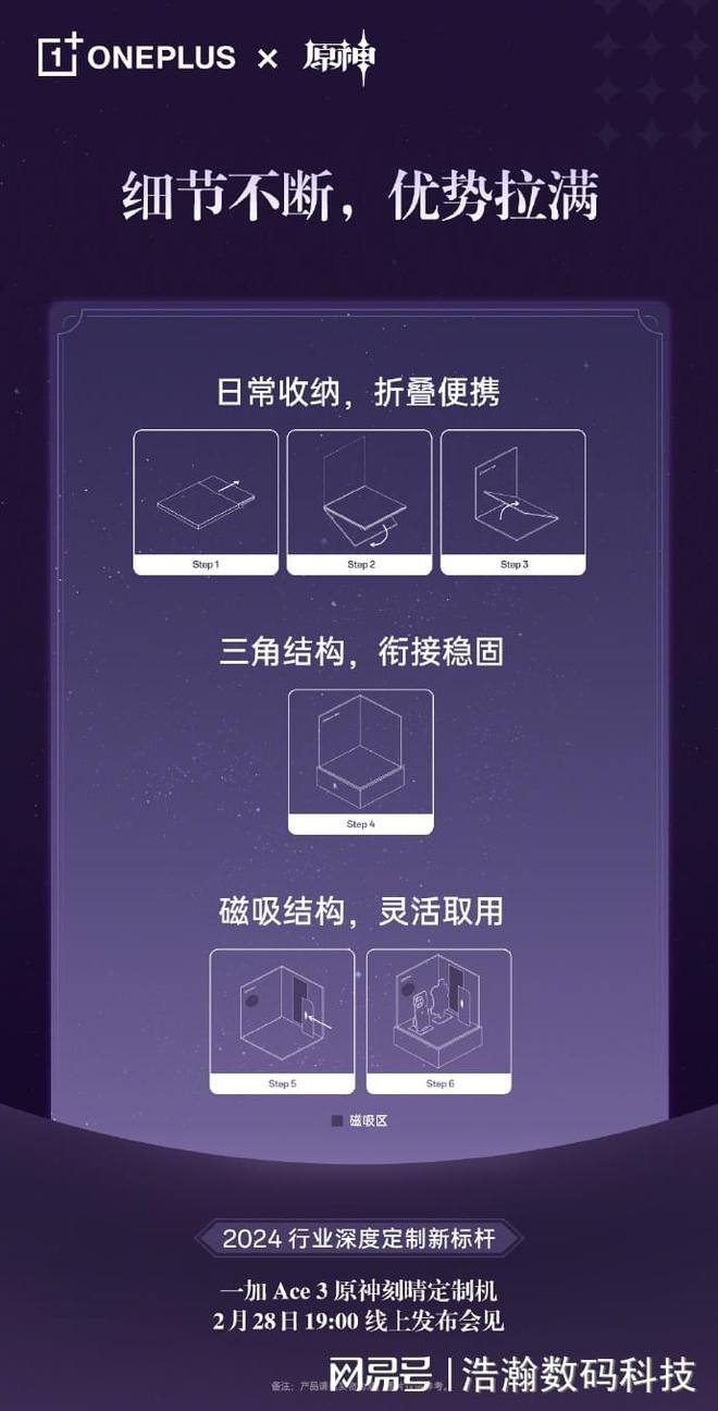 亮点抢先看！一加Ace3原神联名新机发布倒计时细节设计一文看懂(图6)