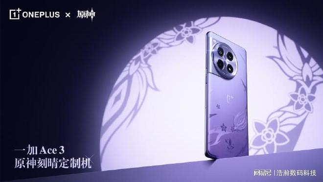 亮点抢先看！一加Ace3原神联名新机发布倒计时细节设计一文看懂(图7)