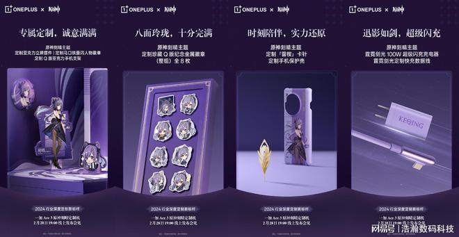 亮点抢先看！一加Ace3原神联名新机发布倒计时细节设计一文看懂(图5)
