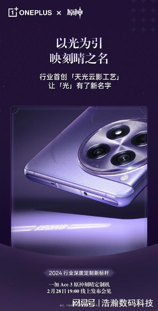 亮点抢先看！一加Ace3原神联名新机发布倒计时细节设计一文看懂(图4)