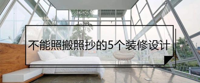 不要照搬照抄这5个设计都是中看不中用的鸡肋(图1)