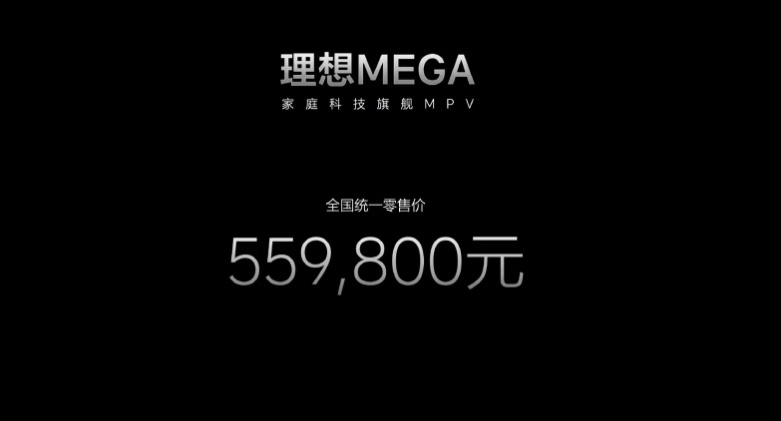 快评理想MEGA：设计有模仿痕迹配置很顶近56万元值么？(图1)