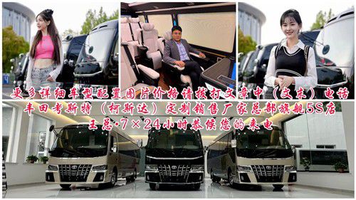 丰田考斯特7座商务房车中巴接待车现车价格(图2)