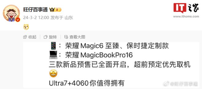 消息称荣耀 Magic6 至臻版、保时捷设计款手机开启预售(图1)