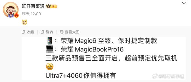 荣耀Magic6 RSR保时捷设计再曝新机即将发布(图2)