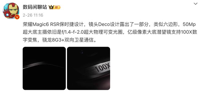 荣耀Magic6 RSR保时捷设计再曝新机即将发布(图4)