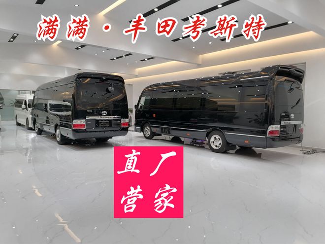 丰田考斯特商务车(洗手间单人床)北京现车(图1)
