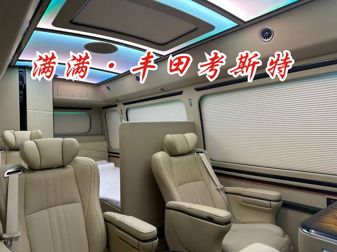 丰田考斯特商务车(洗手间单人床)北京现车(图4)